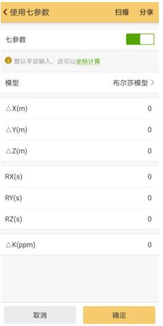 RTK手簿軟件工程之星坐標系統(tǒng)設(shè)置圖文教程，看完就會