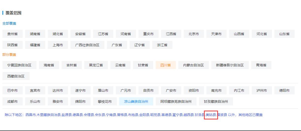 CORS賬號在四川美姑能用嗎？主要分為三種情況