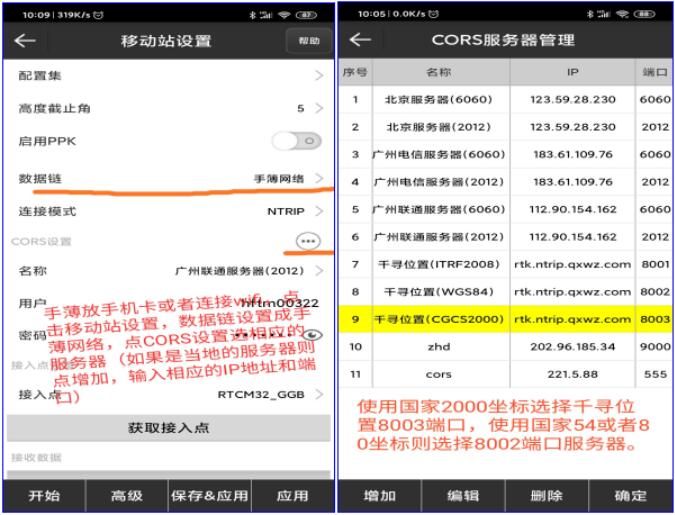 思拓力s3RTK連接CORS圖文教程，只需2步，超簡單