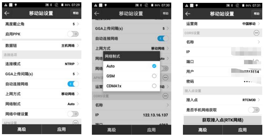蘇州一光N90RTK連接CORS賬號教程，圖文并茂看完就會