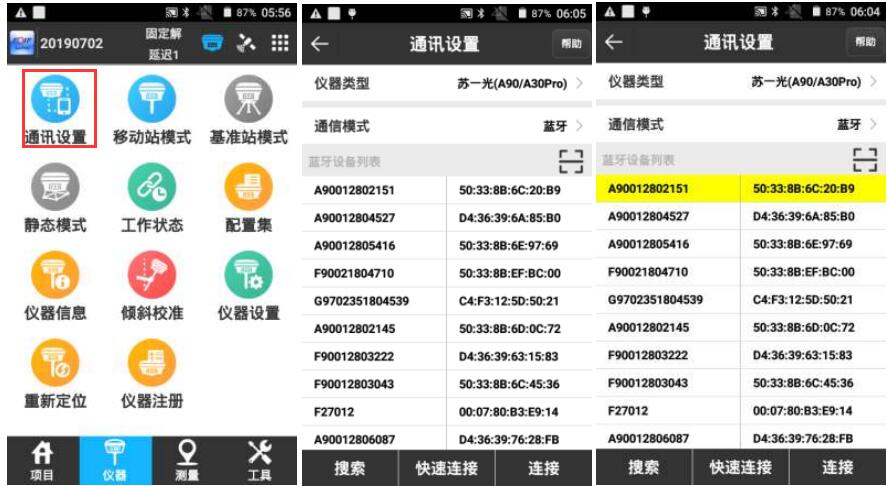 蘇州一光N90RTK連接CORS賬號教程，圖文并茂看完就會
