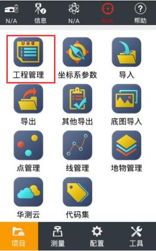 華測(cè)gps新建項(xiàng)目步驟，1分鐘快速學(xué)會(huì)