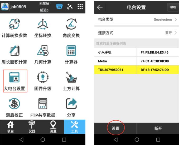 UFO RTK 1+1外置電臺(tái)設(shè)置步驟教程來(lái)啦，可靠性高、不易受外界因素值得收藏