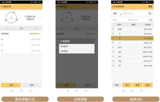 一種獲取圓心坐標(biāo)方法：RTK搭配工程之星5.0三點測圓心教程奉上
