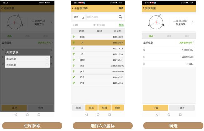 一種獲取圓心坐標(biāo)方法：RTK搭配工程之星5.0三點測圓心教程奉上