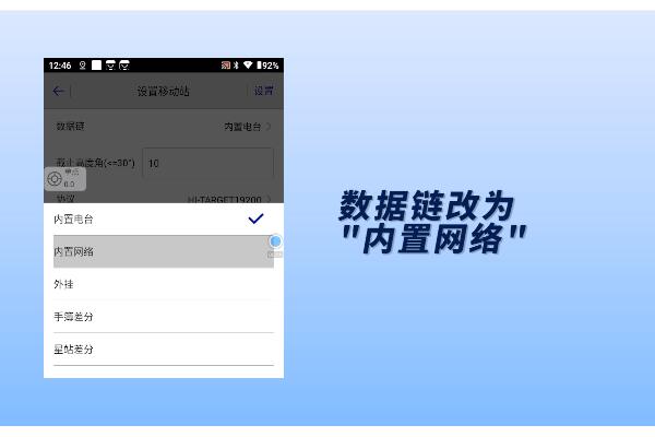 中海達(dá)RTK連接高精度位置服務(wù)CORS的方法步驟，新手也可快速連接