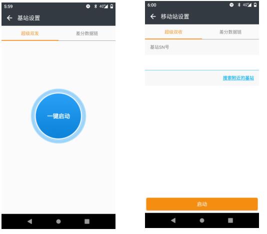 華測RTK工作模式：基站雙發(fā)+移動站雙收模式設(shè)置圖文教程，看完就會