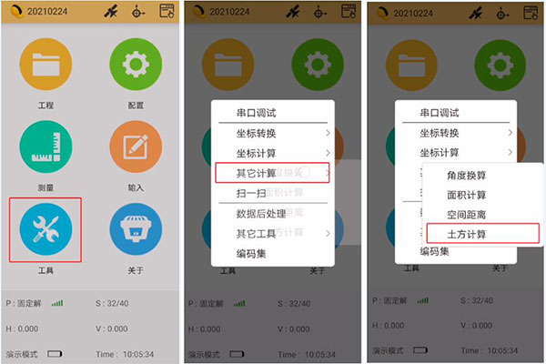 RTK搭配工程之星進(jìn)行土方量計(jì)算，3種方法，值得收藏