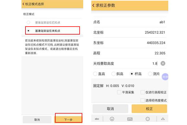 RTK任意點(diǎn)校正圖文教程，看完快速校正