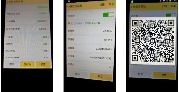 你還在辛苦的轉(zhuǎn)換參數(shù)嗎?試試將轉(zhuǎn)換參數(shù)快速導(dǎo)入RTK手簿，快速測量放樣