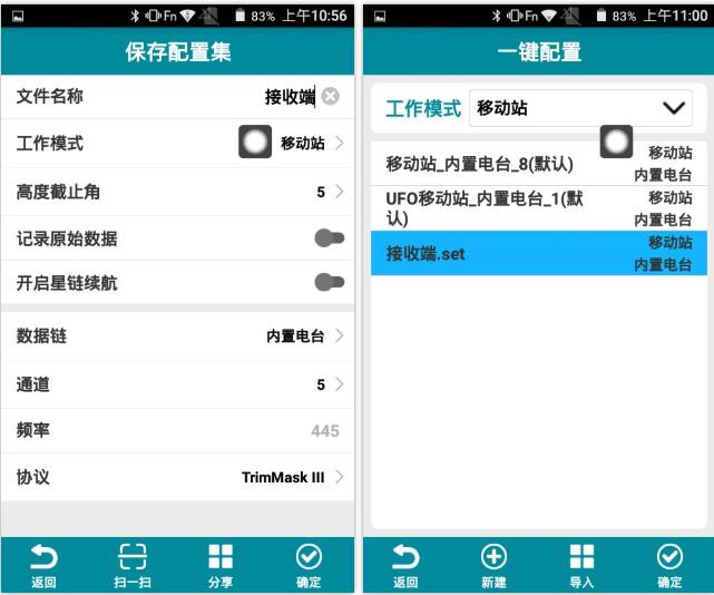 UFO RTK網(wǎng)絡(luò)中繼功能，一個(gè)賬號(hào)多人共享不是夢(mèng)