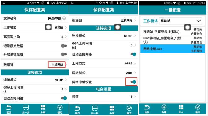 UFO RTK網(wǎng)絡(luò)中繼功能，一個(gè)賬號(hào)多人共享不是夢(mèng)