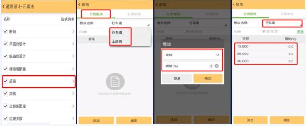 RTK標(biāo)準(zhǔn)橫斷面、超高、加寬設(shè)計(jì)詳解，一篇文看懂