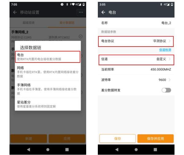 華測口袋視覺RTK外掛電臺模式設置教程，圖文說明看完就會