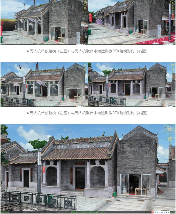 影像RTK高效助力實景三維精細化建模，應用實例來啦！