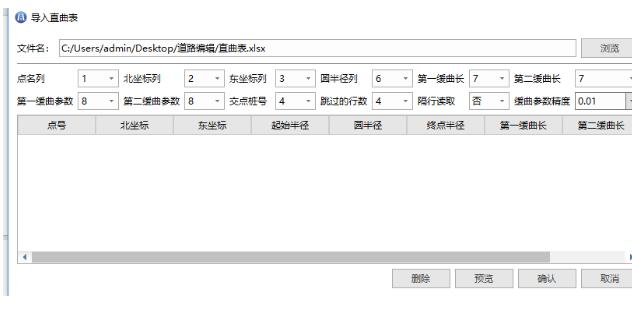 Excel直曲表如何導(dǎo)入RTK手簿?2種辦法快速導(dǎo)入