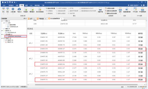 工程之星5.0教程：PPK測(cè)量操作指南