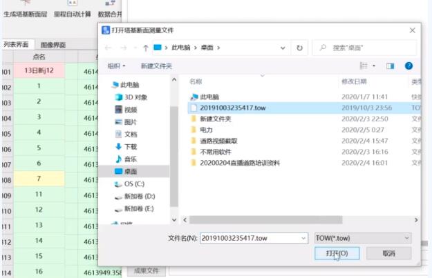 RTK電力內(nèi)業(yè)處理轉(zhuǎn)換之星流程指南，看完快速掌握