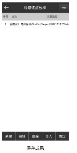 思拓力RTK如何導(dǎo)入直曲表？圖文教程看完就會(huì)