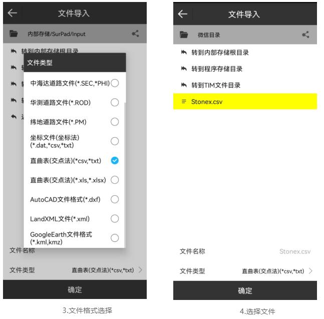 思拓力RTK如何導(dǎo)入直曲表？圖文教程看完就會(huì)