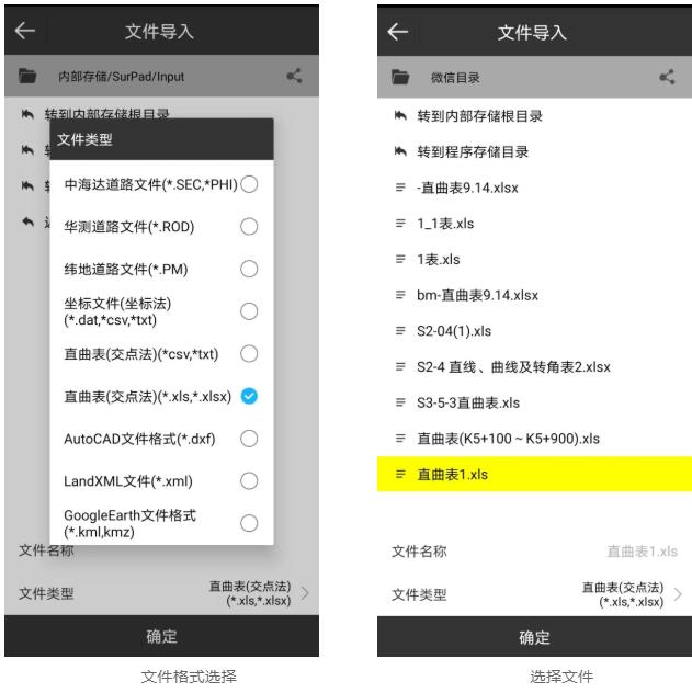 思拓力RTK如何導(dǎo)入直曲表？圖文教程看完就會(huì)