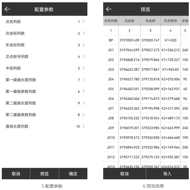 思拓力RTK如何導(dǎo)入直曲表？圖文教程看完就會(huì)