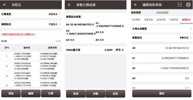 什么是參數(shù)計(jì)算？什么是點(diǎn)校正？一篇文了解