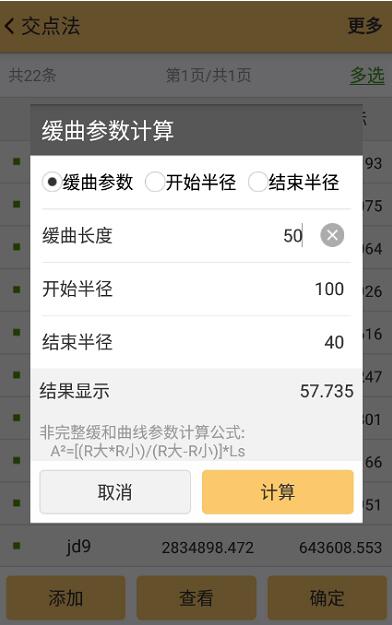 工程之星道路放樣輔助工具又增新功能，助力道路放樣施工快速完成