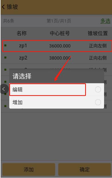 RTK道路錐坡設(shè)計(jì)及放樣操作指南，看完就會