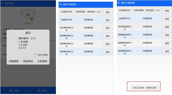 中海達V98如何進行固件升級？V98?RTK固件升級教程來啦