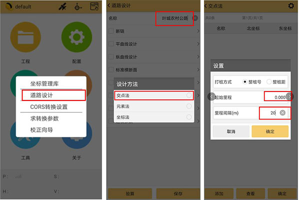 道路虛交用RTK如何道路設(shè)計(jì)放樣？圖文教程看完快速掌握