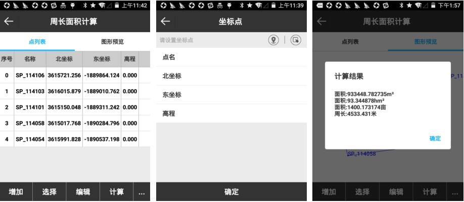 思拓力RTK面積計(jì)算教程，圖文并茂看完就會