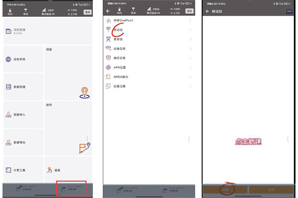 北斗中移CM3 慣導(dǎo)RTK連接CORS賬號(hào)步驟教程，只需5步快速完成