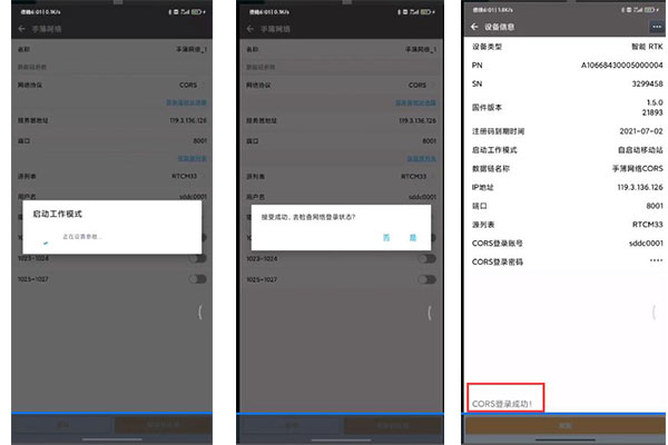北斗中移CM3 慣導(dǎo)RTK連接CORS賬號(hào)步驟教程，只需5步快速完成