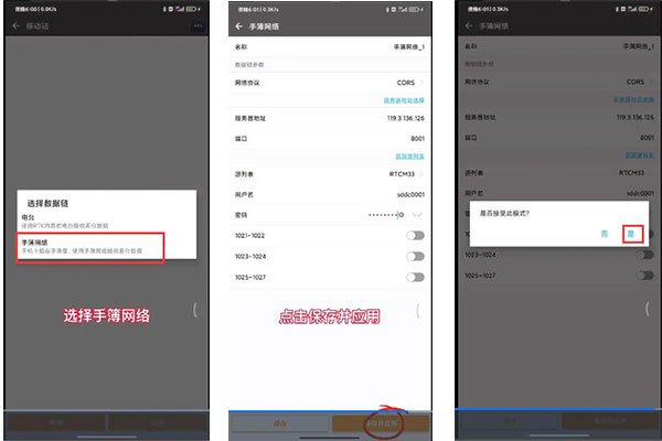 北斗中移RTK連接CORS圖文教程，看完快速達(dá)固定解