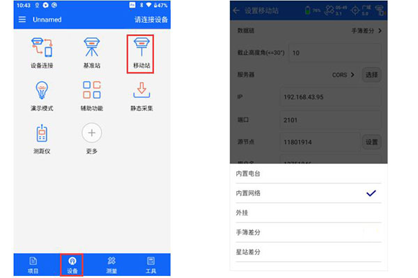中海達D8 PRO RTK設(shè)置CORS模式步驟教程，看完快速掌握