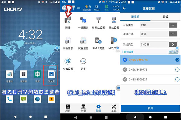 測放王連接CORS賬號步驟教程，看完就會