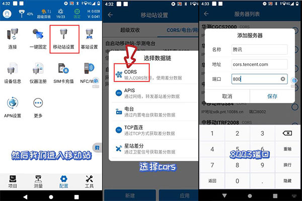 測放王連接CORS賬號步驟教程，看完就會