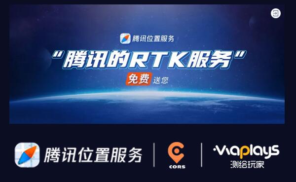 又一大廠推出網(wǎng)絡(luò)RTK服務(wù)了，目前免費公測中，點此申領(lǐng)一個免費公測賬號