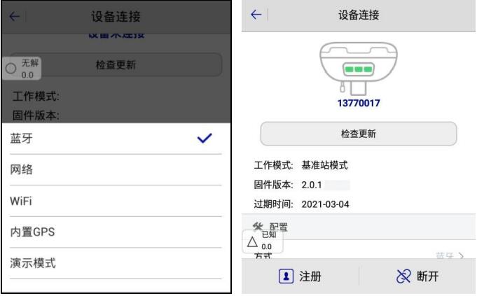 中海達(dá)蜂鳥系列RTK動態(tài)RTK測量設(shè)置教程，看完快速掌握
