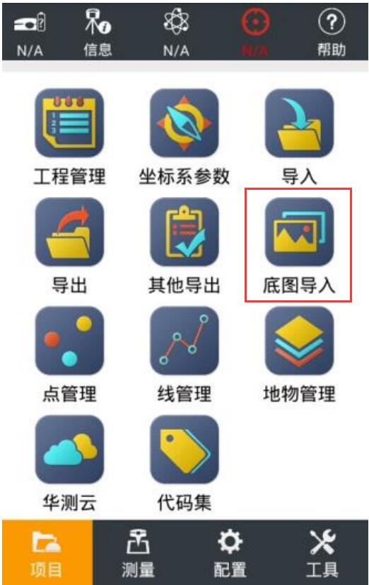 怎么把cad圖紙導(dǎo)入華測rtk里?步驟來了