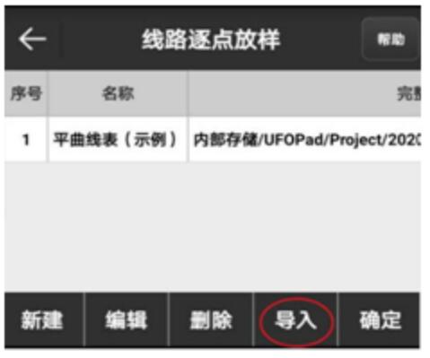 UFO RTK直曲表（交點法）導(dǎo)入方法，圖文教程看完就會