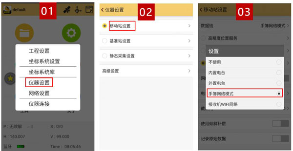 工程之星5.0連接移動(dòng)CORS步驟教程，只需3大步快速固定解