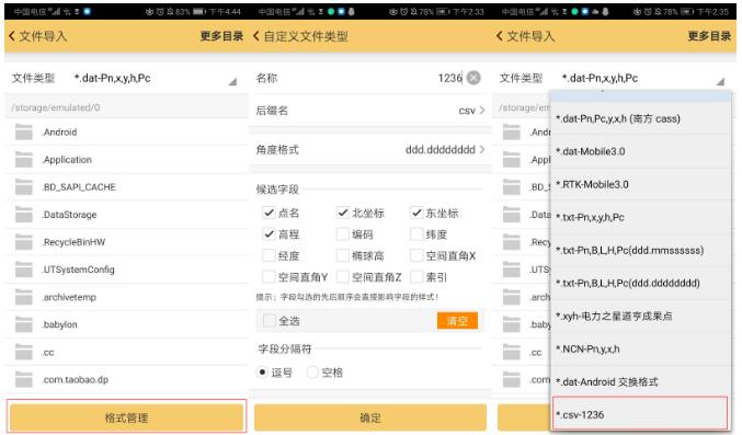 坐標點批量導(dǎo)入RTK手簿，效率大幅度提升就靠它了