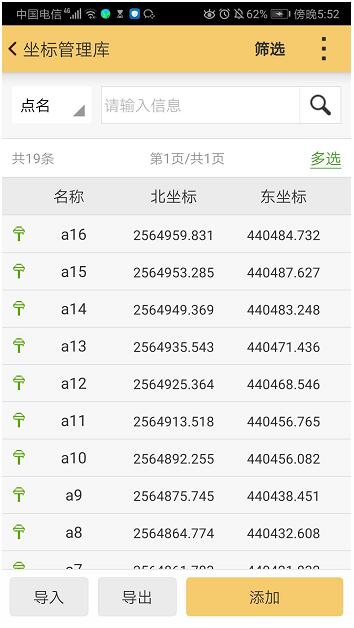 坐標點批量導(dǎo)入RTK手簿，效率大幅度提升就靠它了