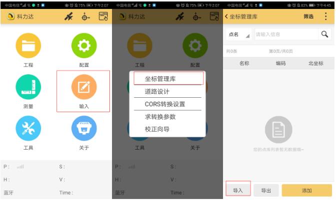 坐標點批量導(dǎo)入RTK手簿，效率大幅度提升就靠它了