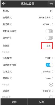 思拓力RTK基準(zhǔn)站模式設(shè)置教程，圖文教程看完快速掌握