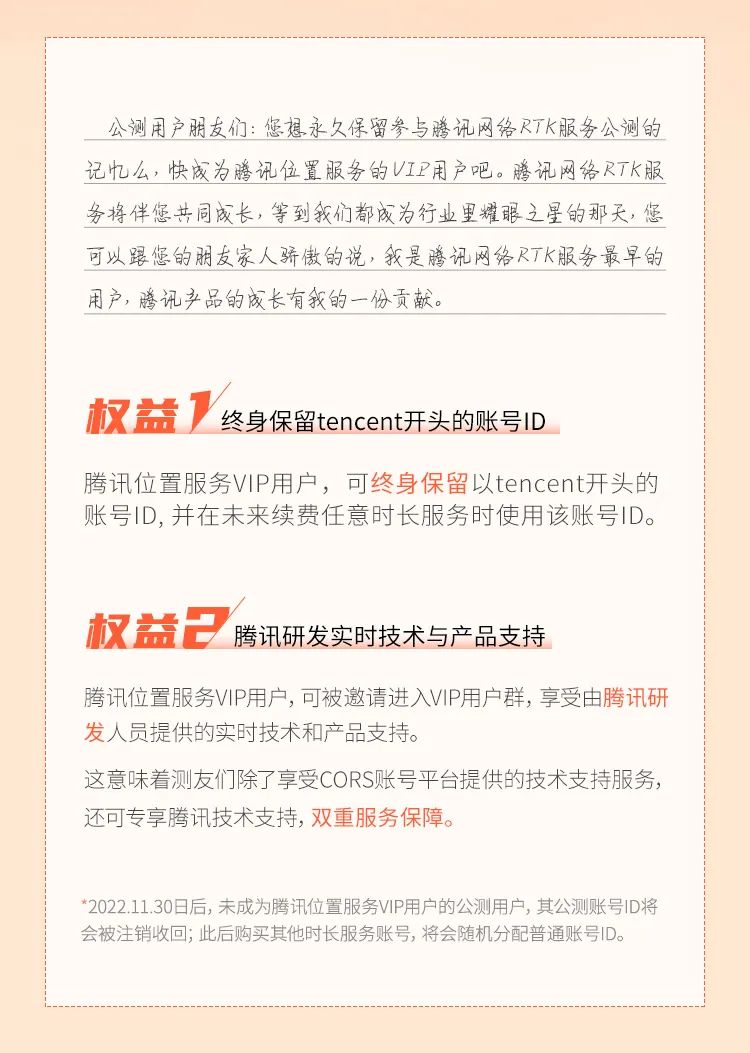 騰訊網(wǎng)絡(luò)RTK服務(wù)重磅上線，年賬號僅999！