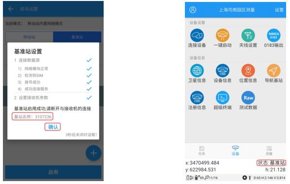 司南RTK網(wǎng)絡(luò)1+1模式設(shè)置步驟教程，看完快速掌握