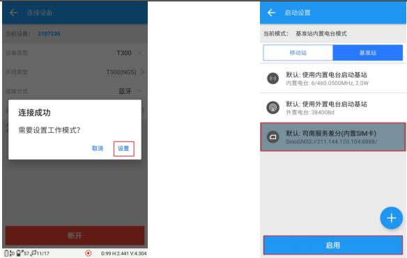 司南RTK網(wǎng)絡(luò)1+1模式設(shè)置步驟教程，看完快速掌握